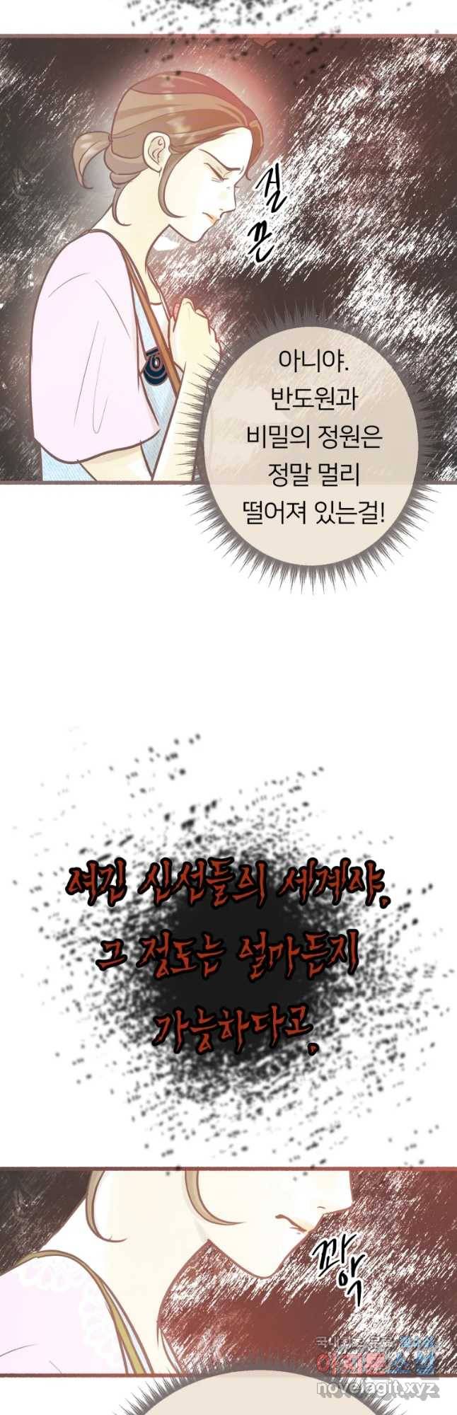 수린당 -비늘 고치는 집- 60화 22