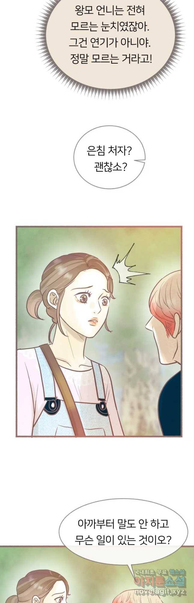 수린당 -비늘 고치는 집- 60화 23