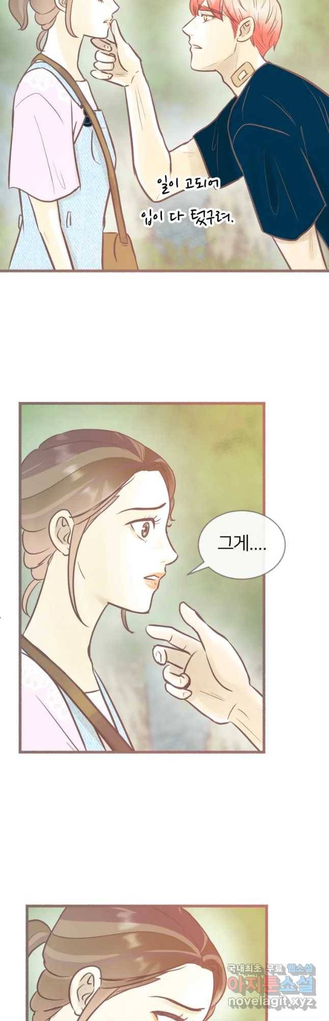 수린당 -비늘 고치는 집- 60화 24