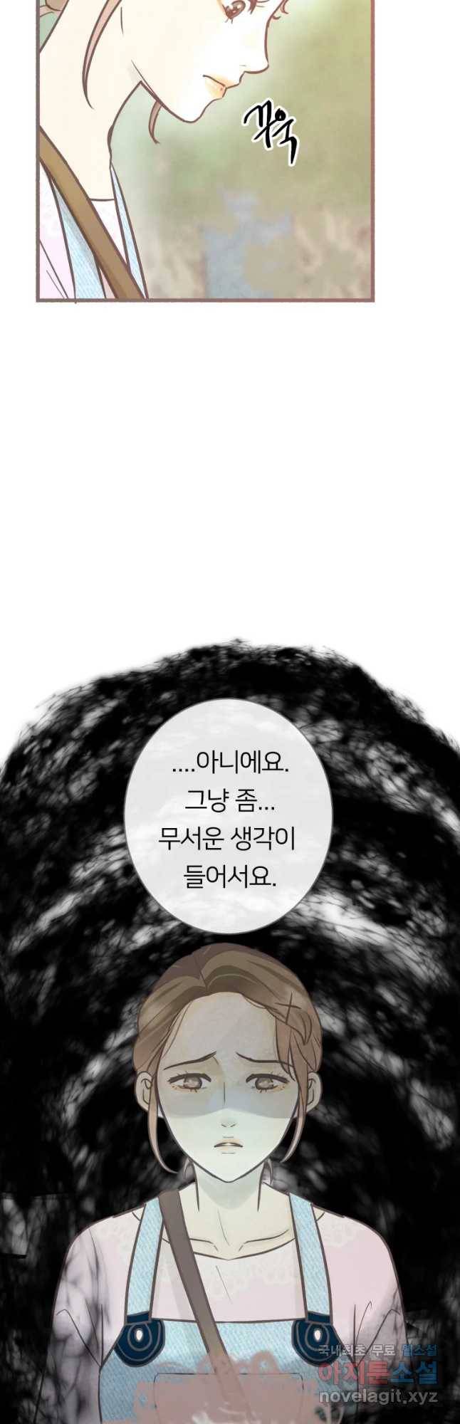 수린당 -비늘 고치는 집- 60화 25
