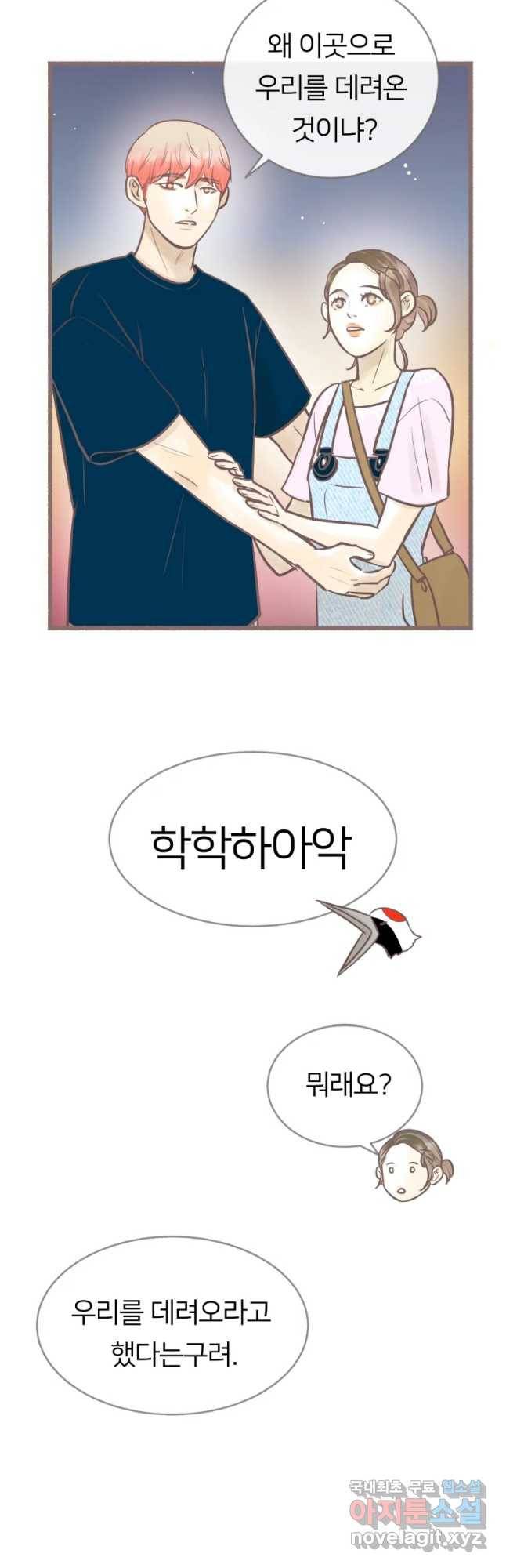 수린당 -비늘 고치는 집- 60화 31