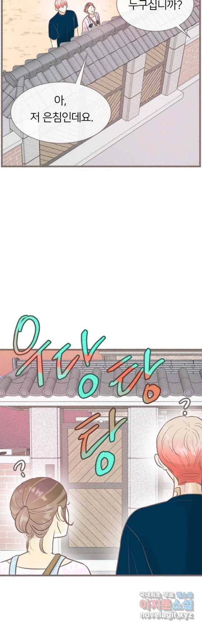 수린당 -비늘 고치는 집- 60화 33