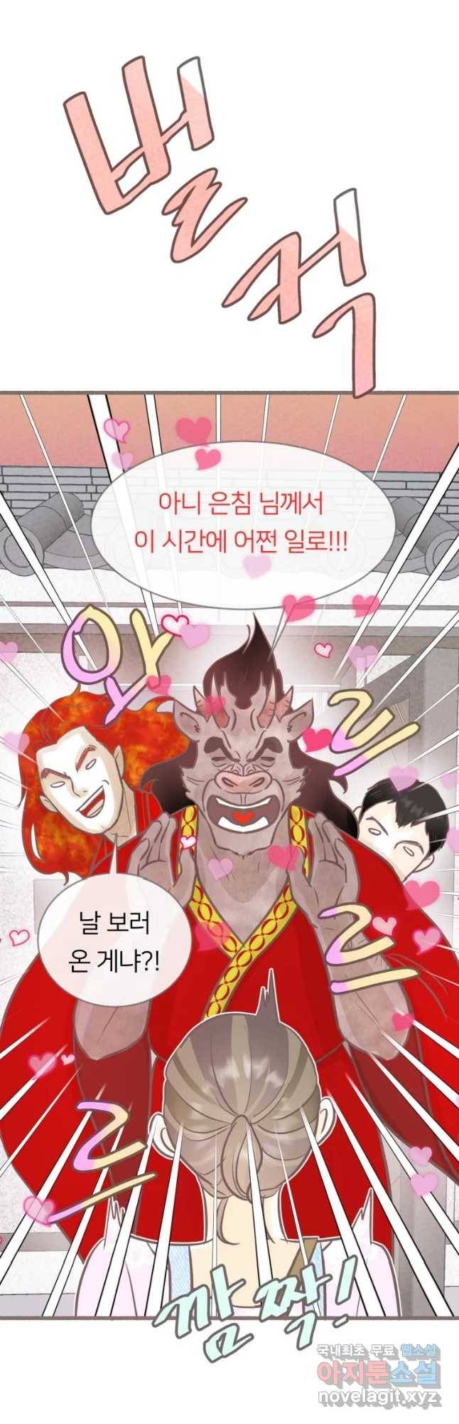수린당 -비늘 고치는 집- 60화 34