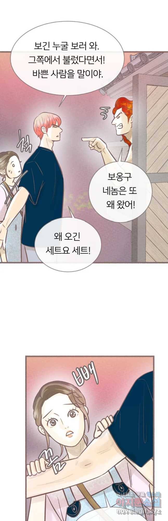 수린당 -비늘 고치는 집- 60화 35