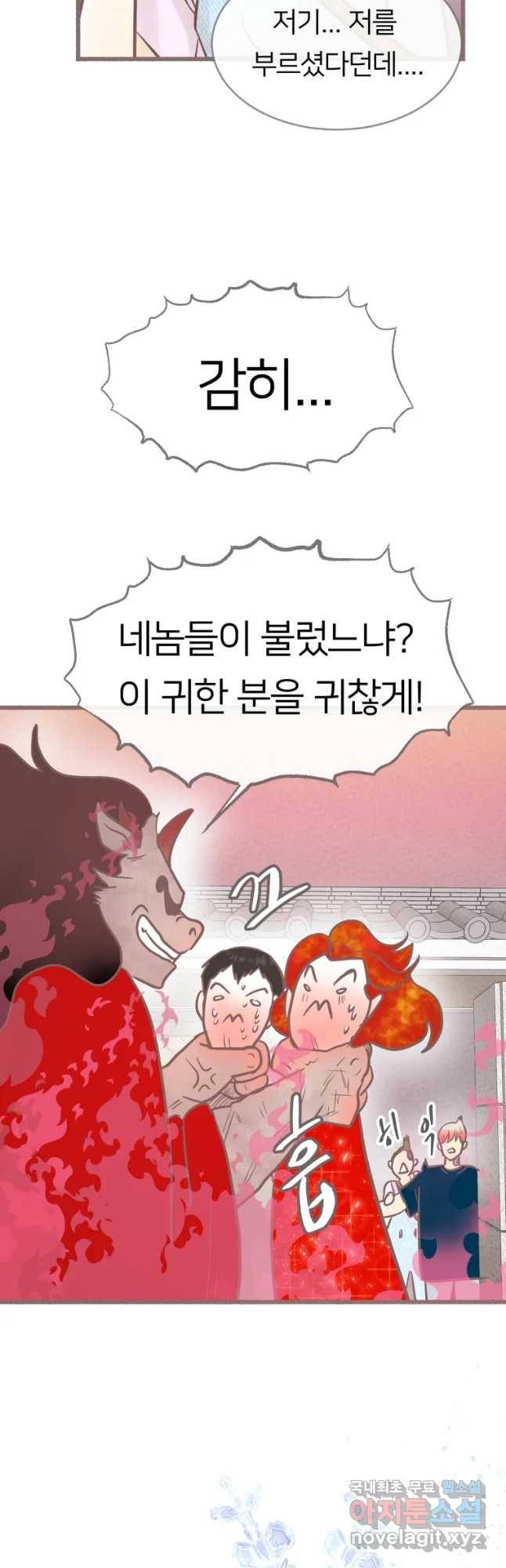 수린당 -비늘 고치는 집- 60화 36