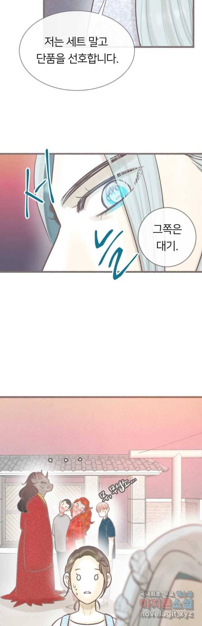 수린당 -비늘 고치는 집- 60화 39