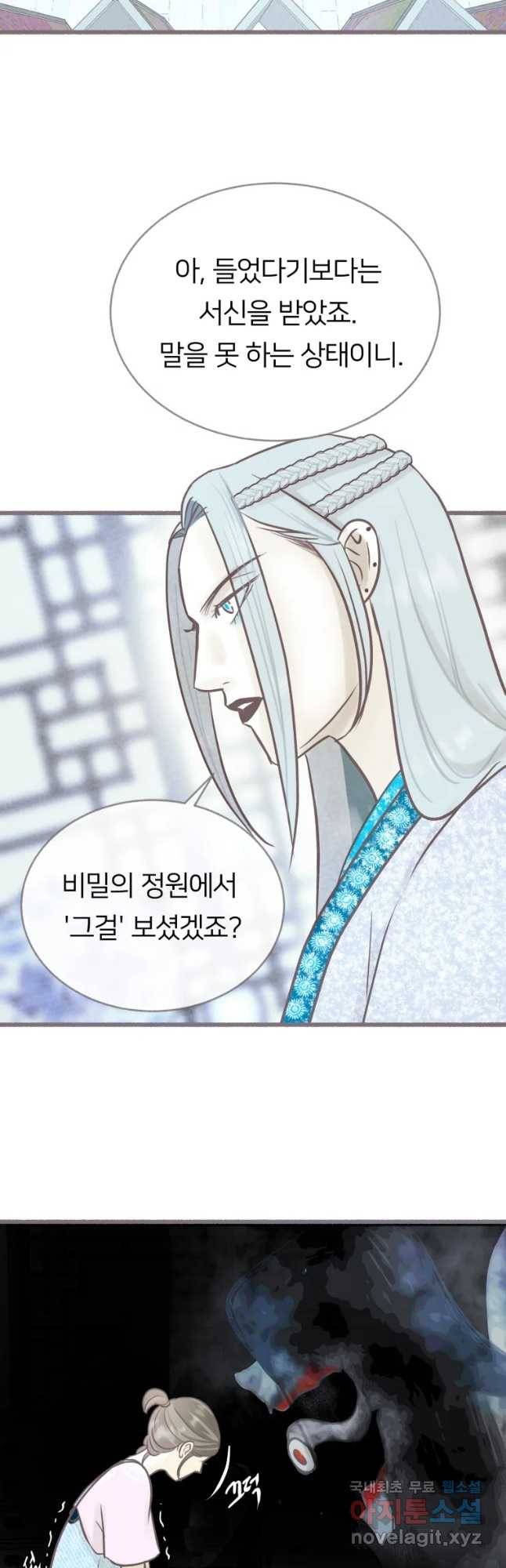 수린당 -비늘 고치는 집- 60화 42