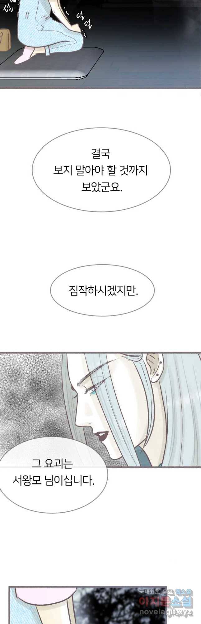 수린당 -비늘 고치는 집- 60화 43