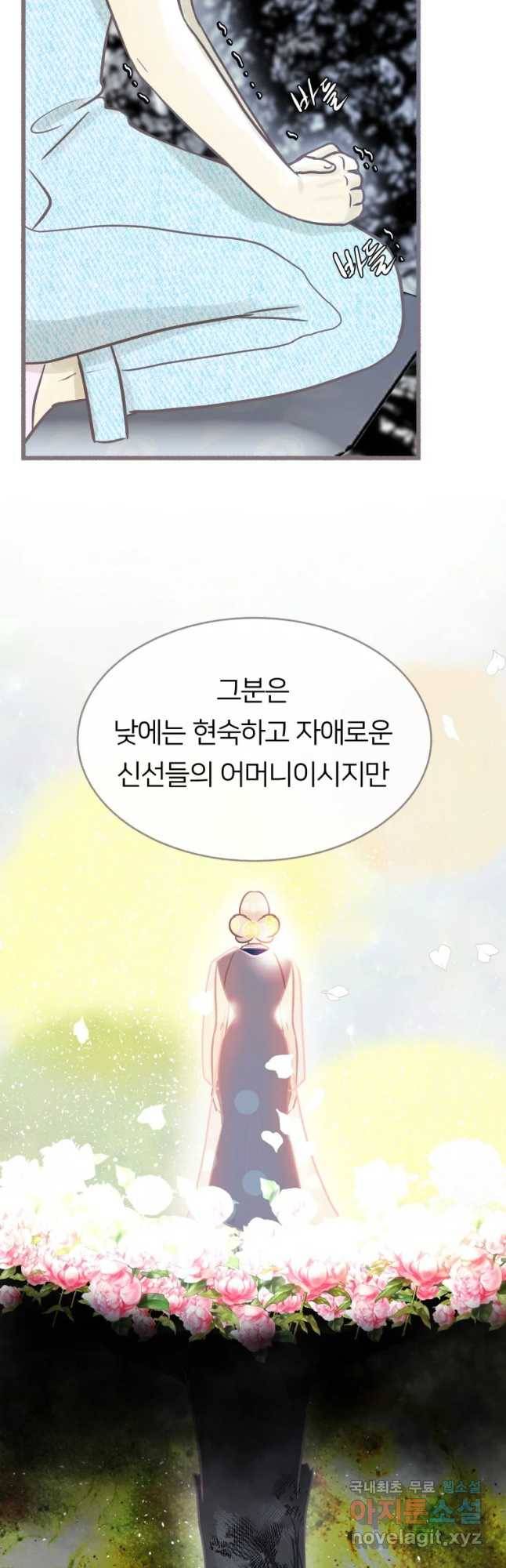 수린당 -비늘 고치는 집- 60화 44