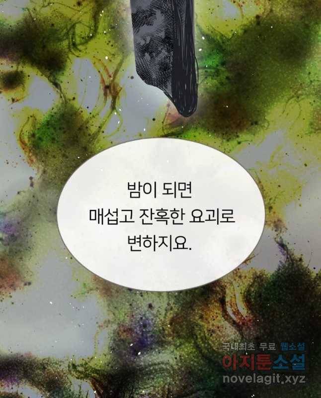 수린당 -비늘 고치는 집- 60화 45