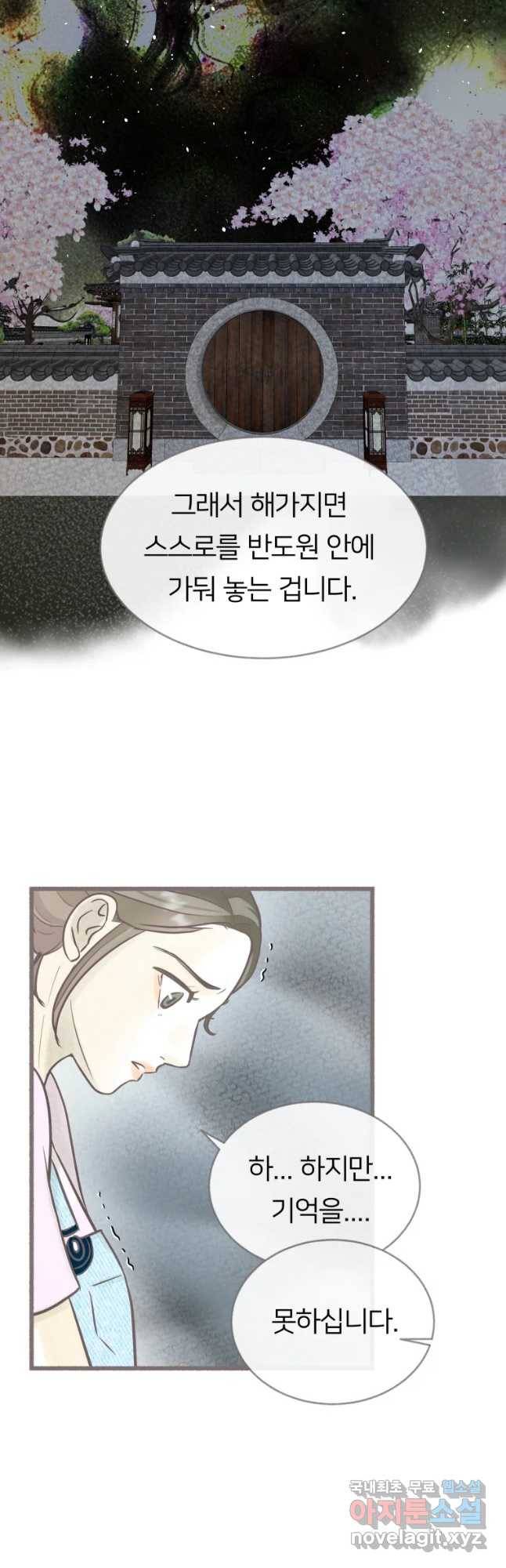 수린당 -비늘 고치는 집- 60화 46