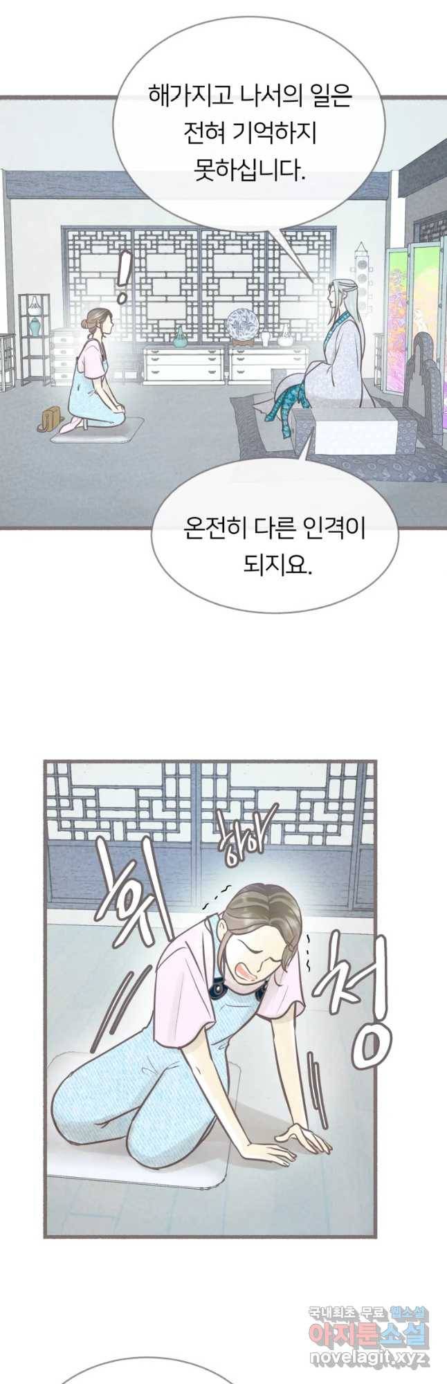 수린당 -비늘 고치는 집- 60화 47