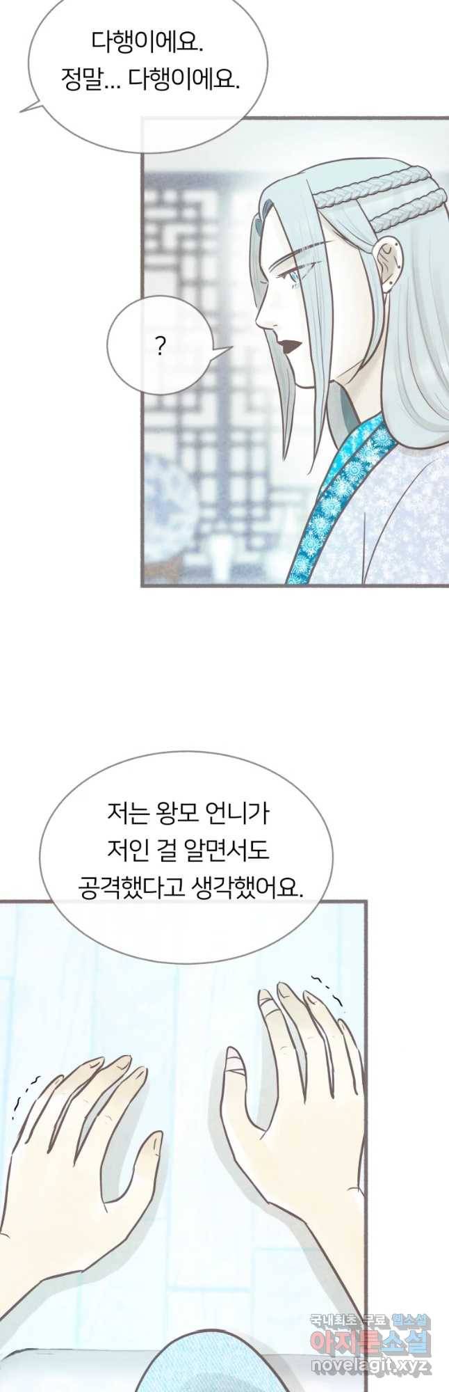 수린당 -비늘 고치는 집- 60화 48