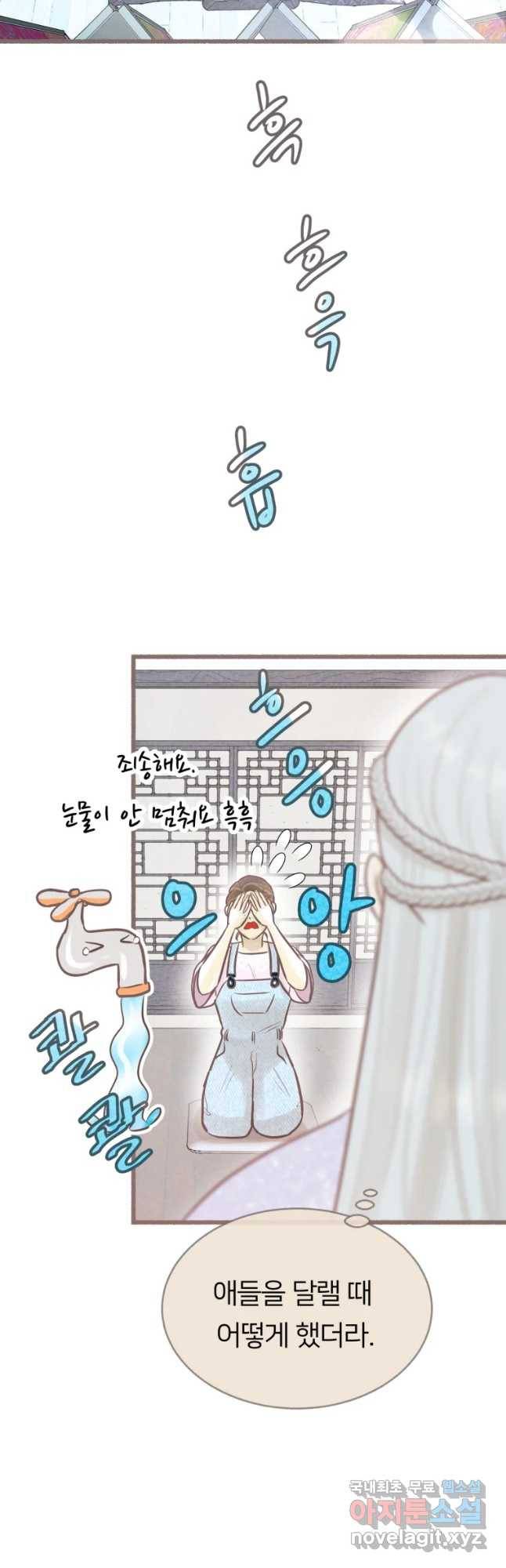 수린당 -비늘 고치는 집- 60화 51