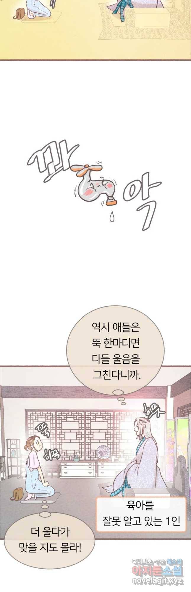 수린당 -비늘 고치는 집- 60화 53
