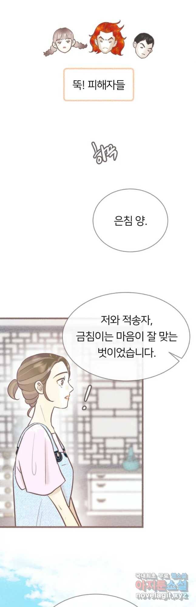 수린당 -비늘 고치는 집- 60화 54