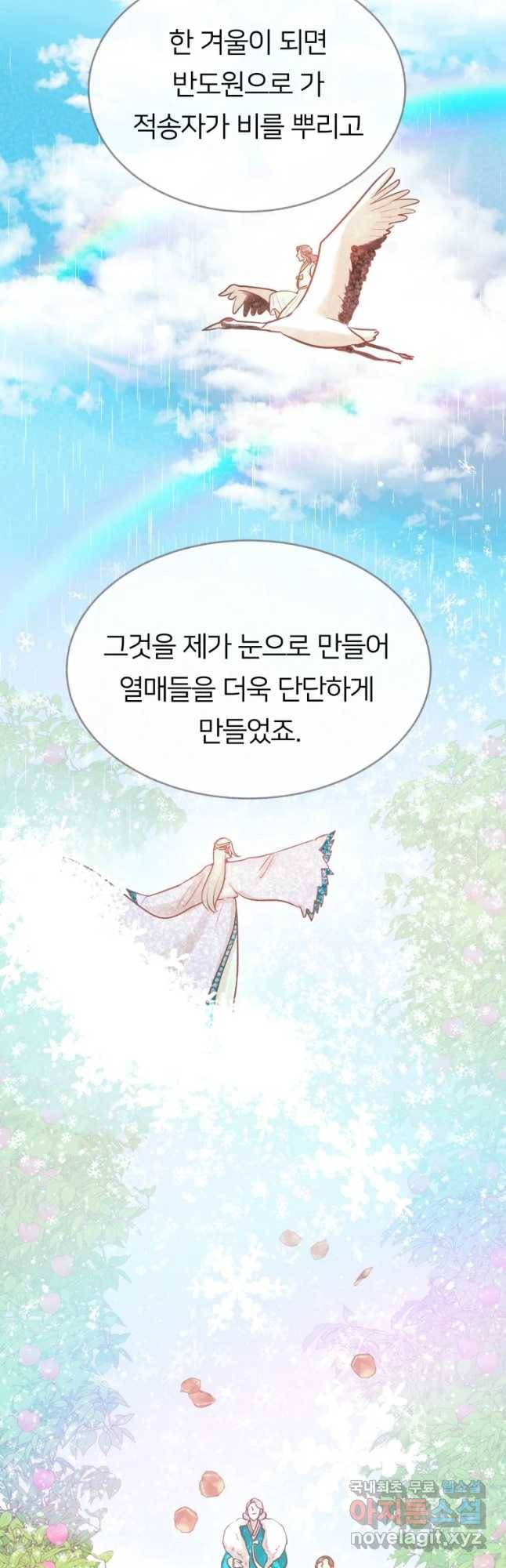수린당 -비늘 고치는 집- 60화 55