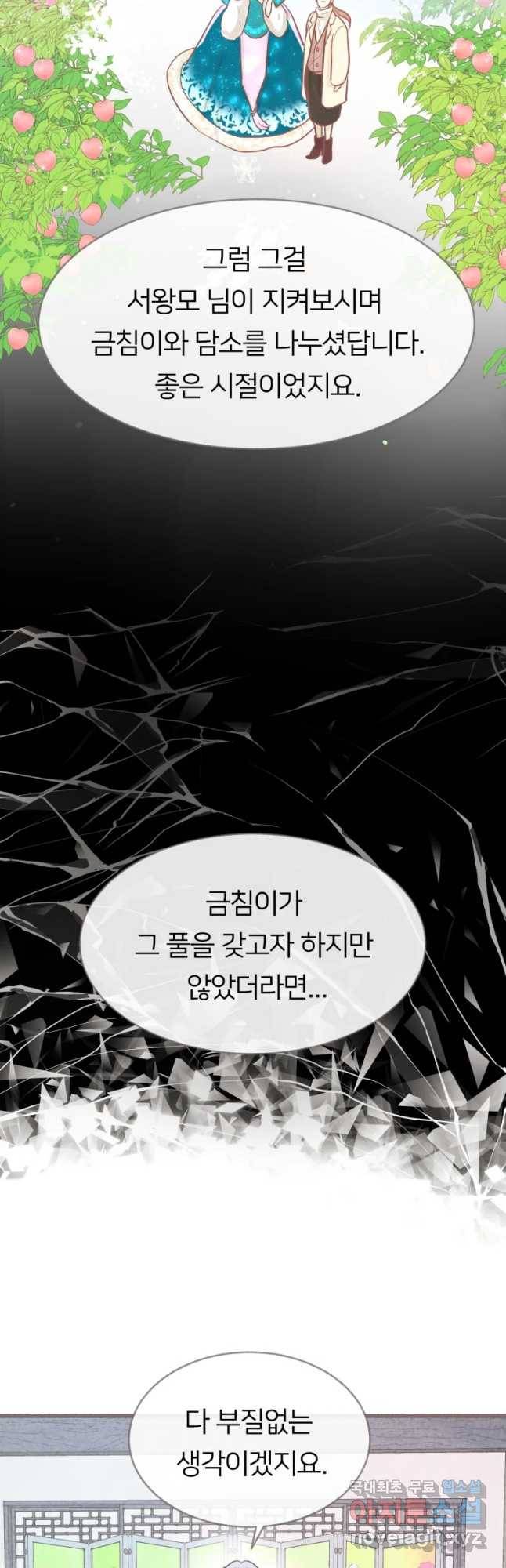 수린당 -비늘 고치는 집- 60화 56