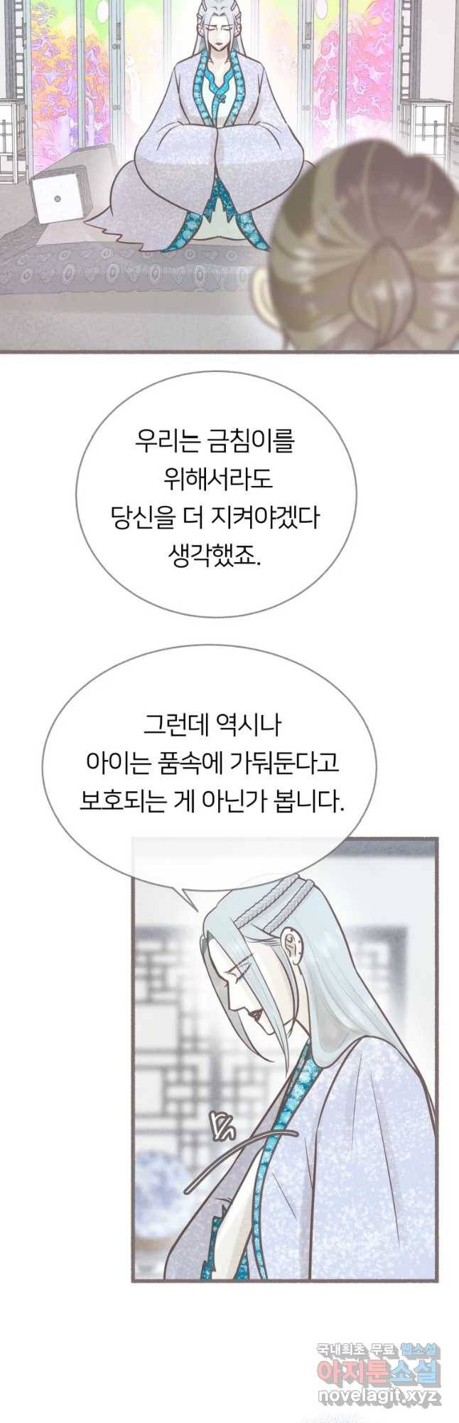 수린당 -비늘 고치는 집- 60화 57