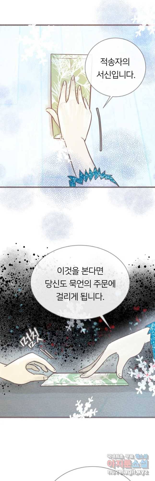 수린당 -비늘 고치는 집- 60화 58