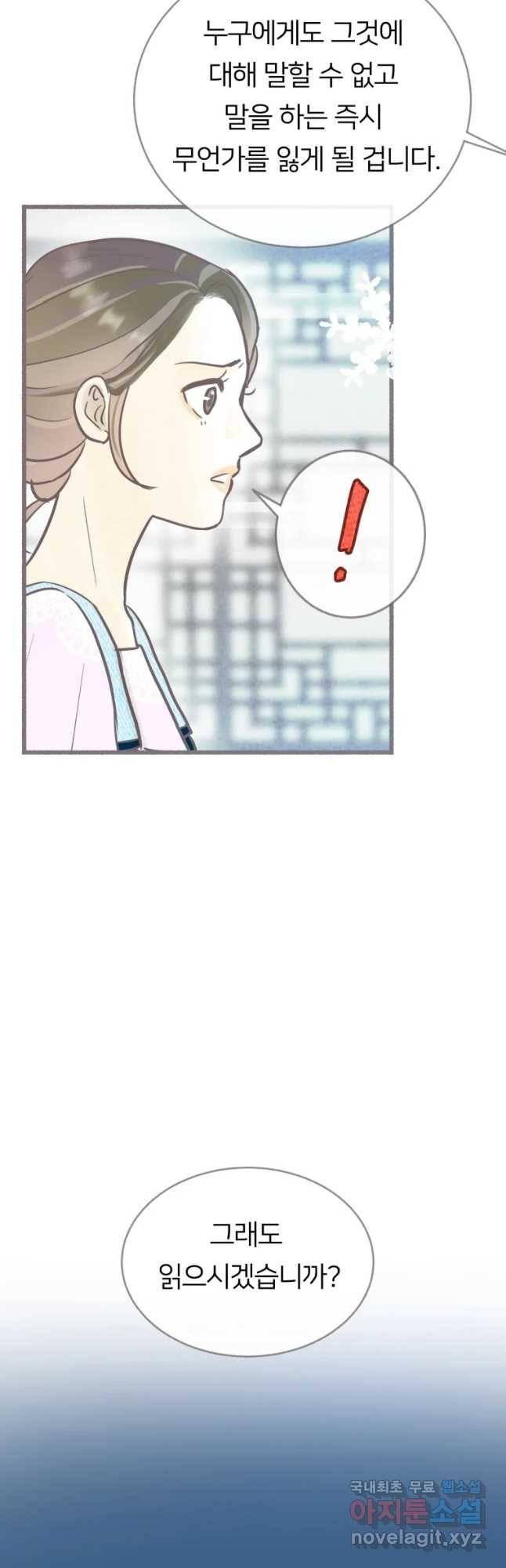 수린당 -비늘 고치는 집- 60화 59