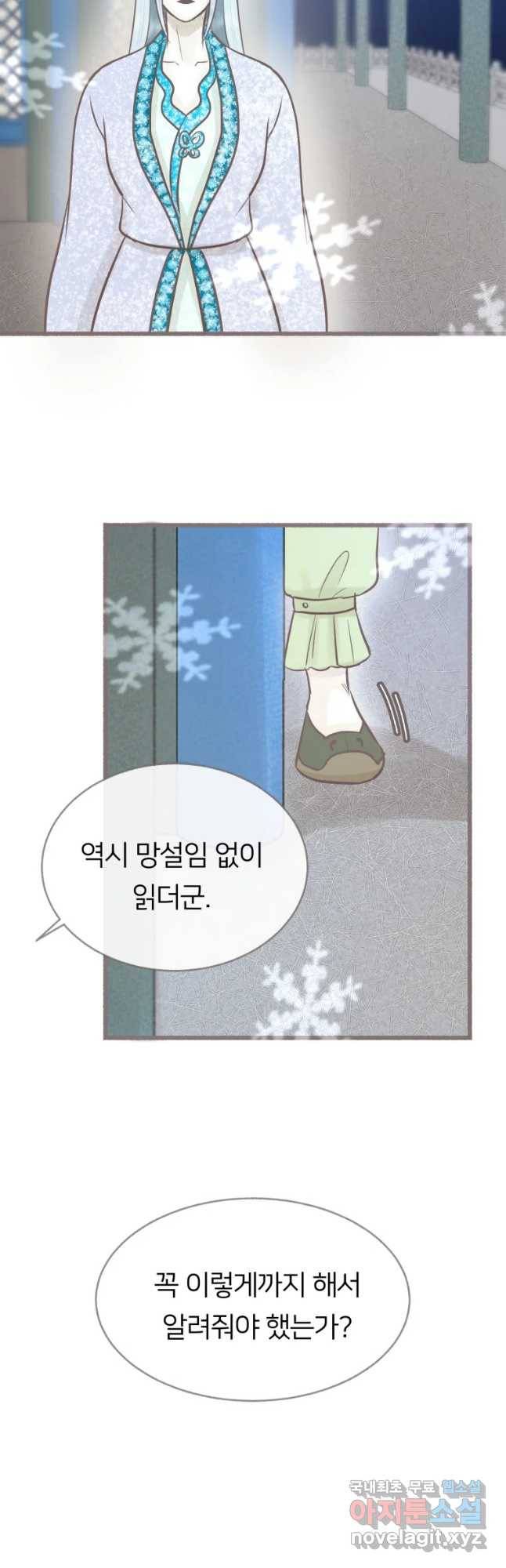 수린당 -비늘 고치는 집- 60화 62