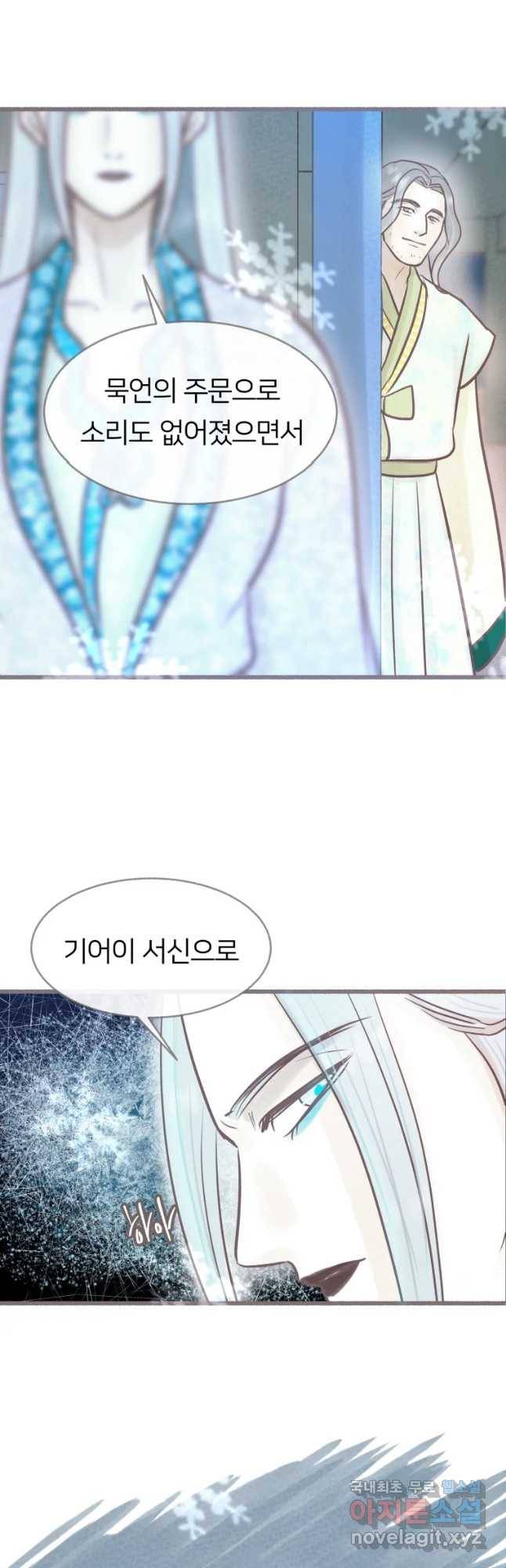 수린당 -비늘 고치는 집- 60화 63