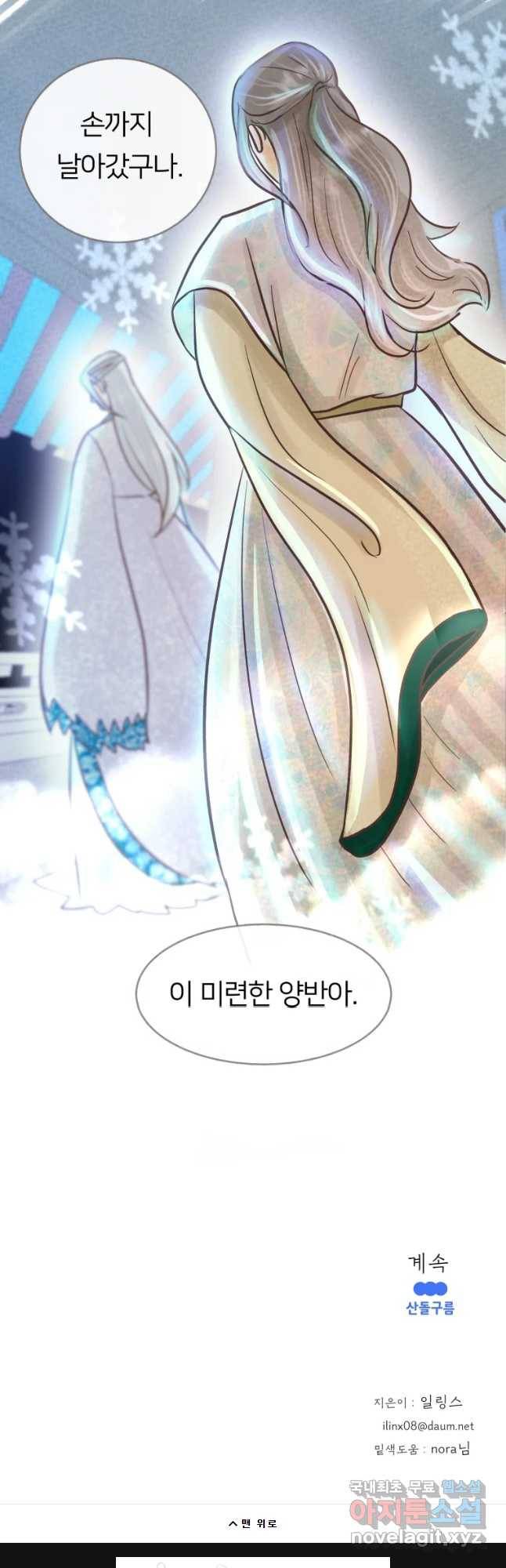 수린당 -비늘 고치는 집- 60화 64