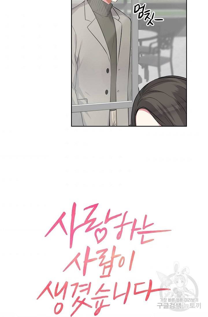 사랑하는 사람이 생겼습니다 12화 2