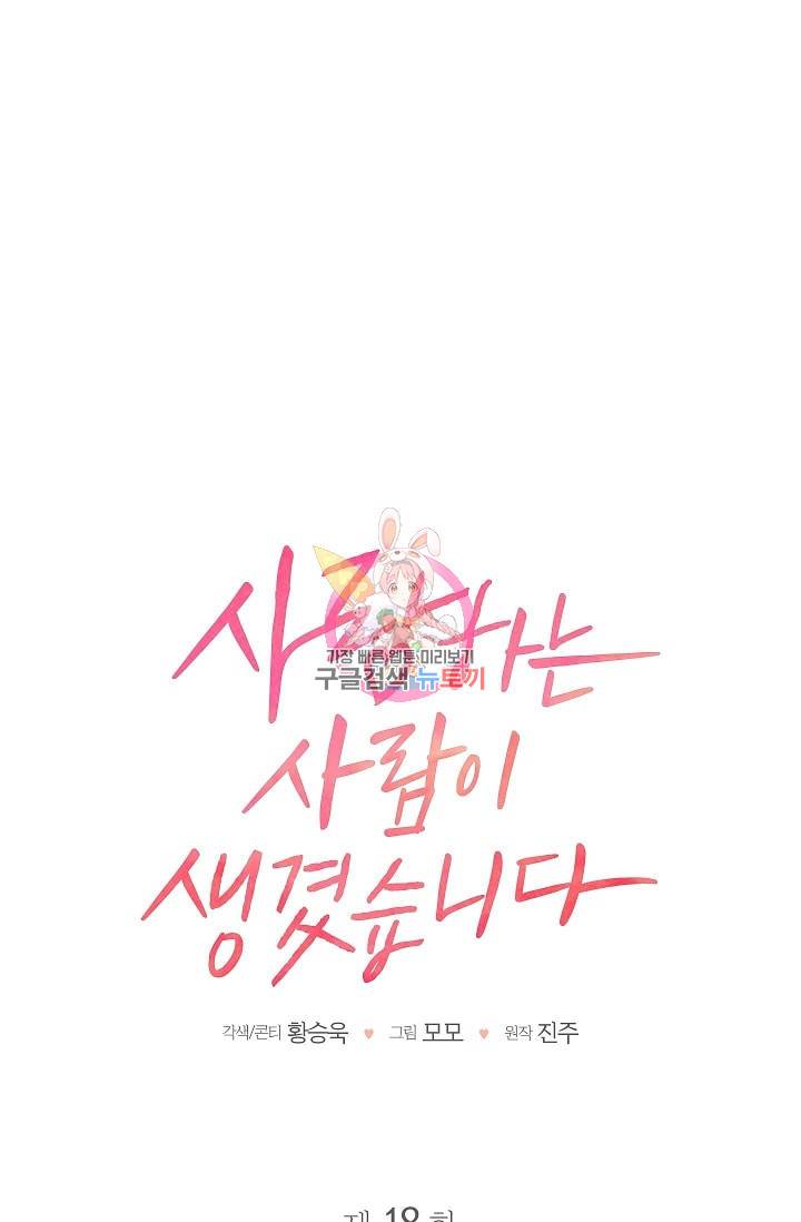사랑하는 사람이 생겼습니다 18화 1