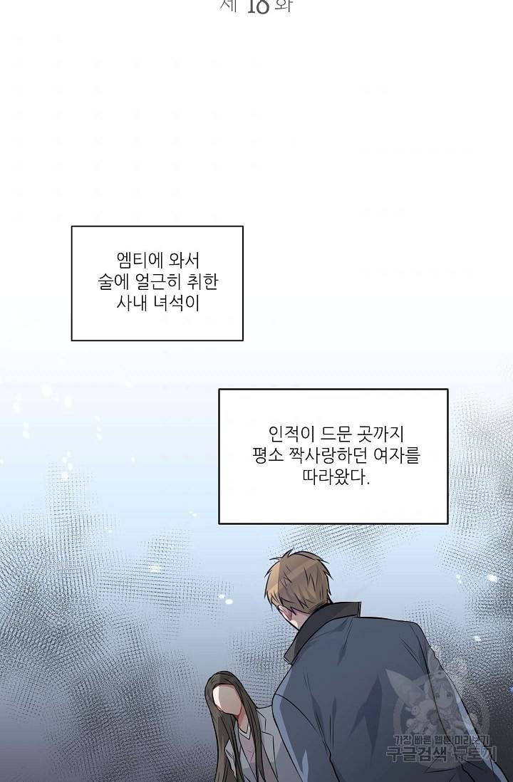사랑하는 사람이 생겼습니다 18화 2