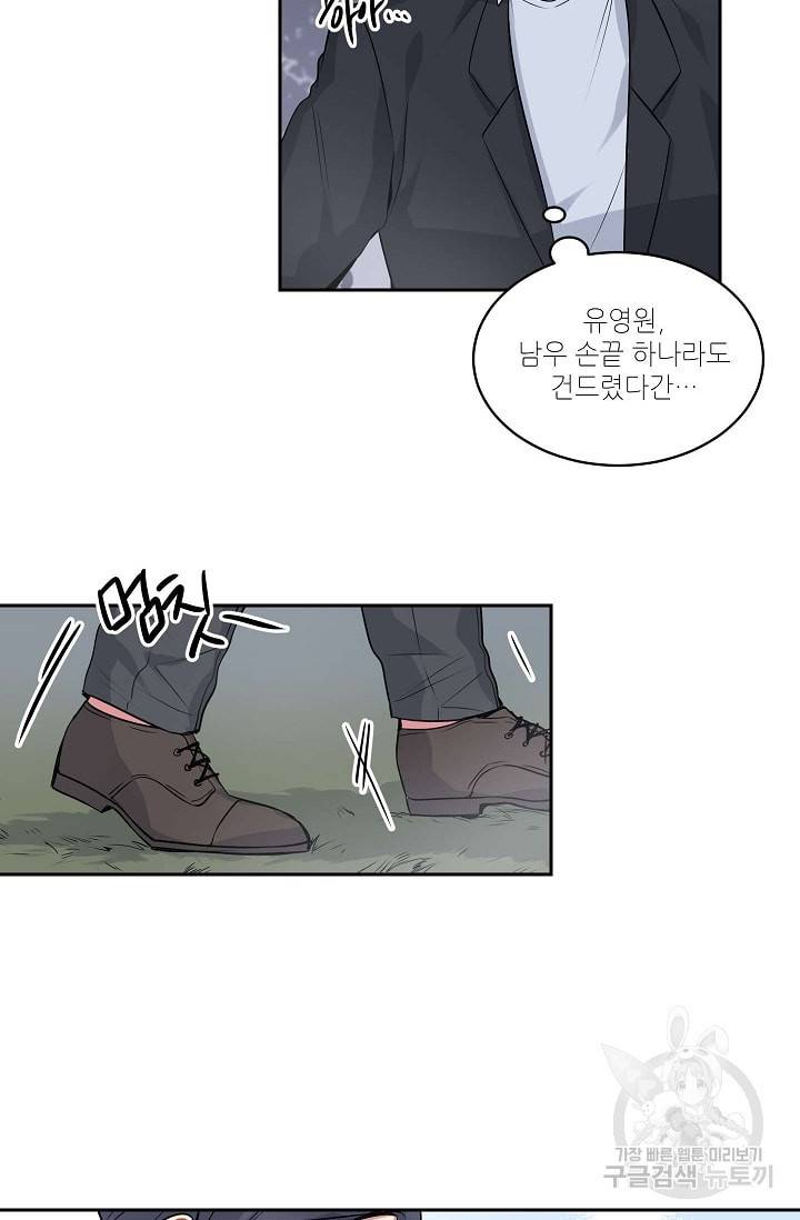 사랑하는 사람이 생겼습니다 18화 4