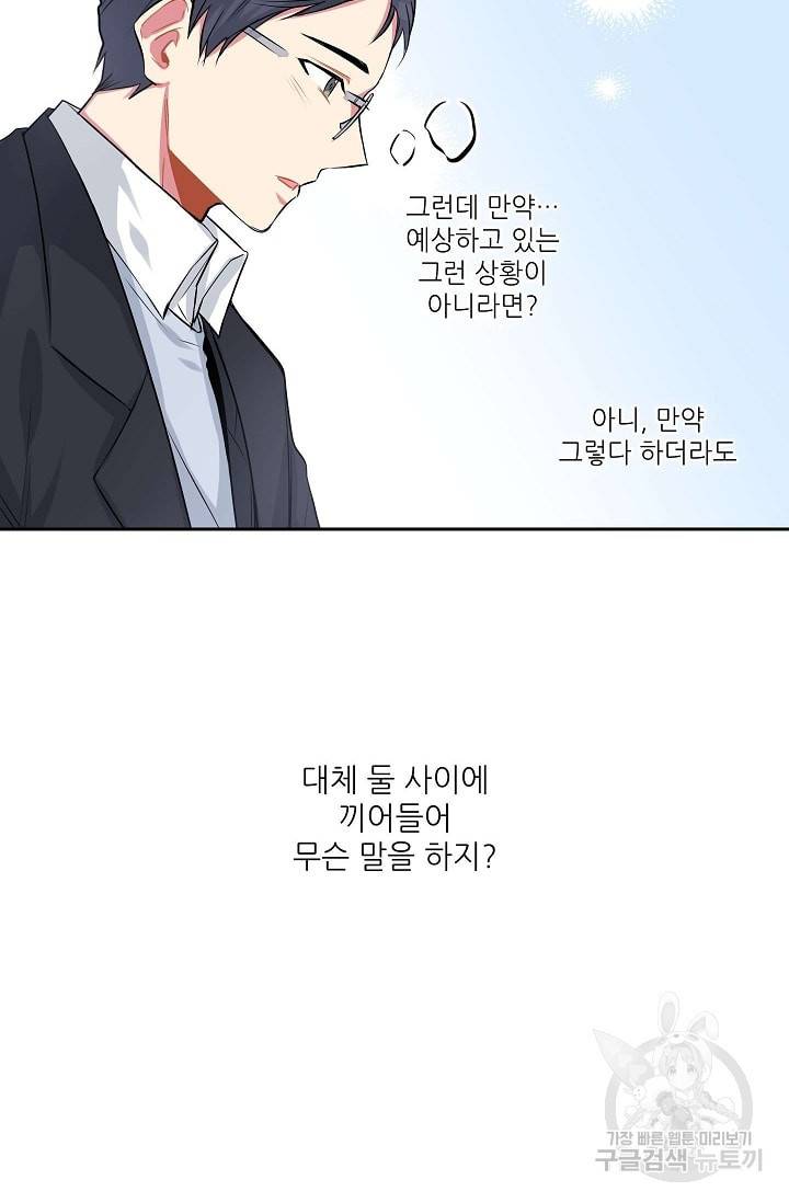 사랑하는 사람이 생겼습니다 18화 5