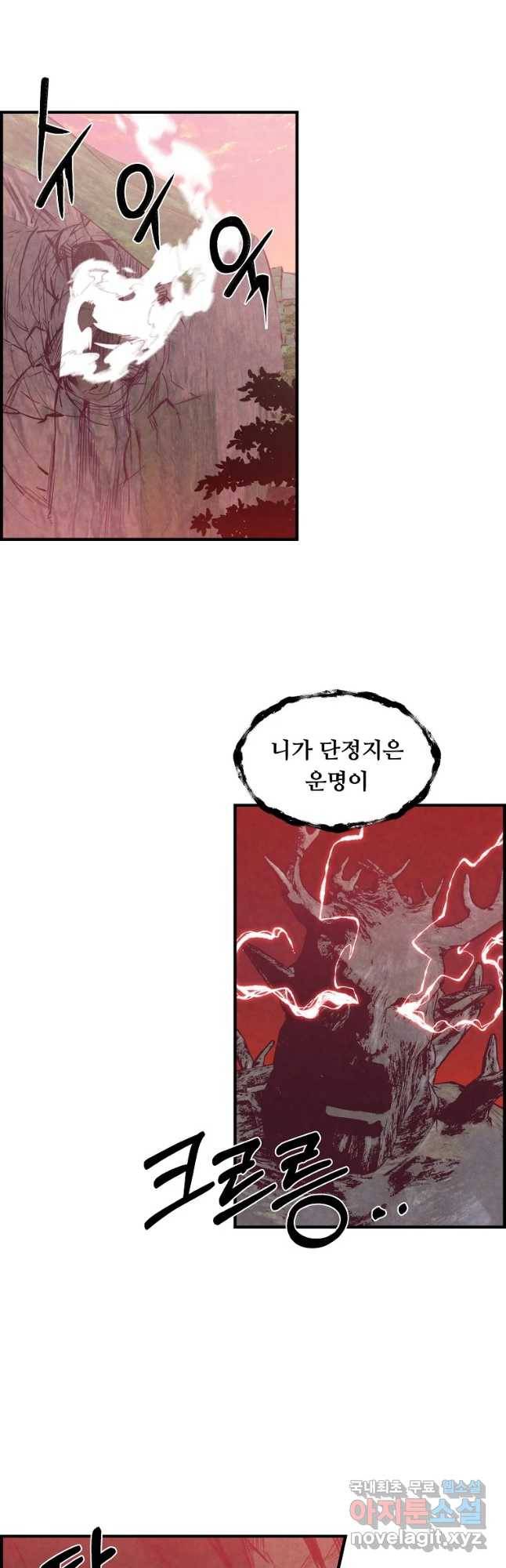 저승사자 온라인 90화 11