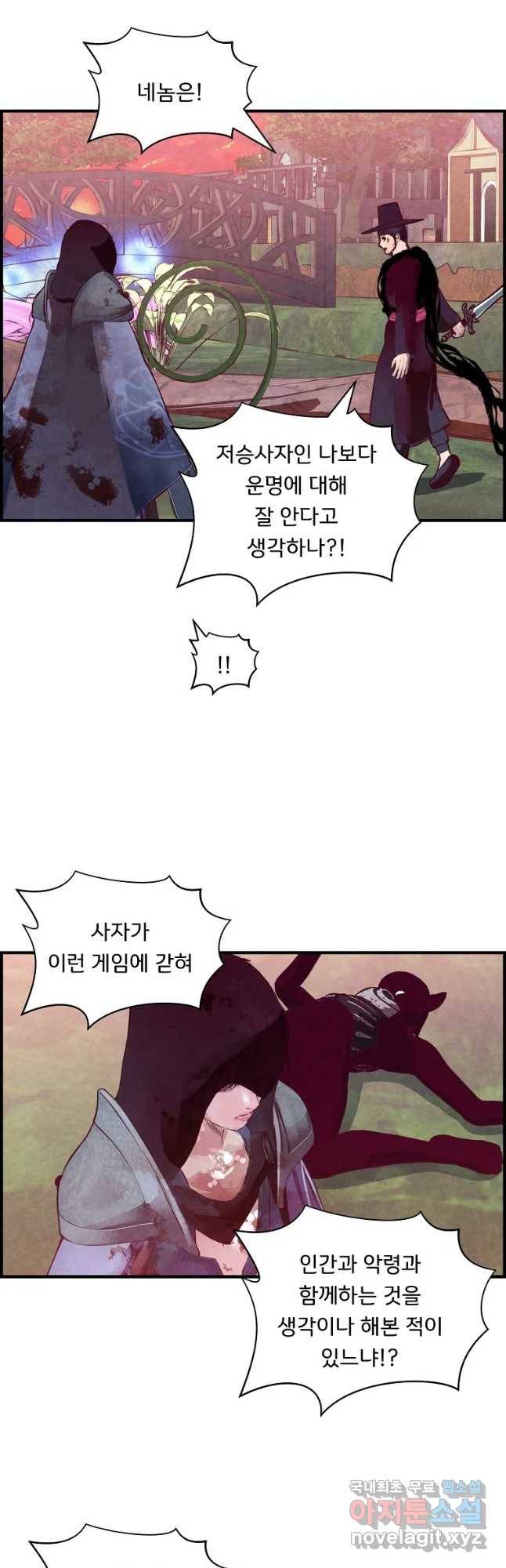 저승사자 온라인 90화 17