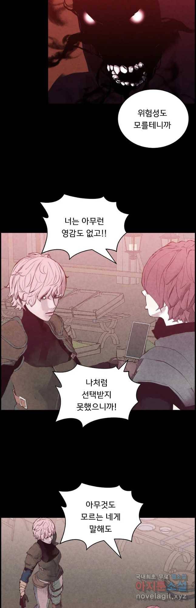 저승사자 온라인 90화 20