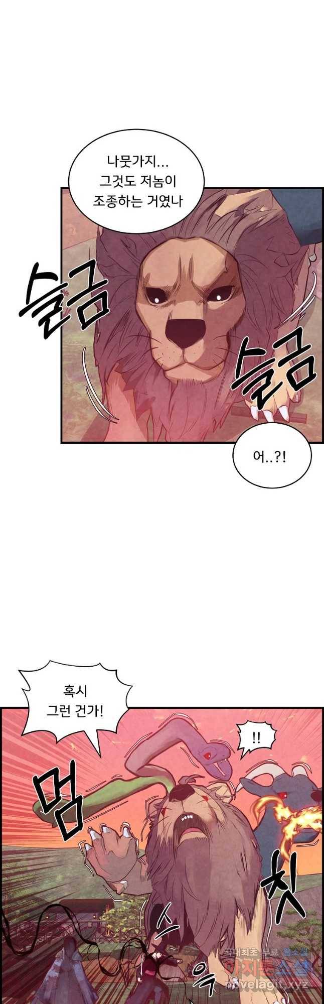 저승사자 온라인 90화 36