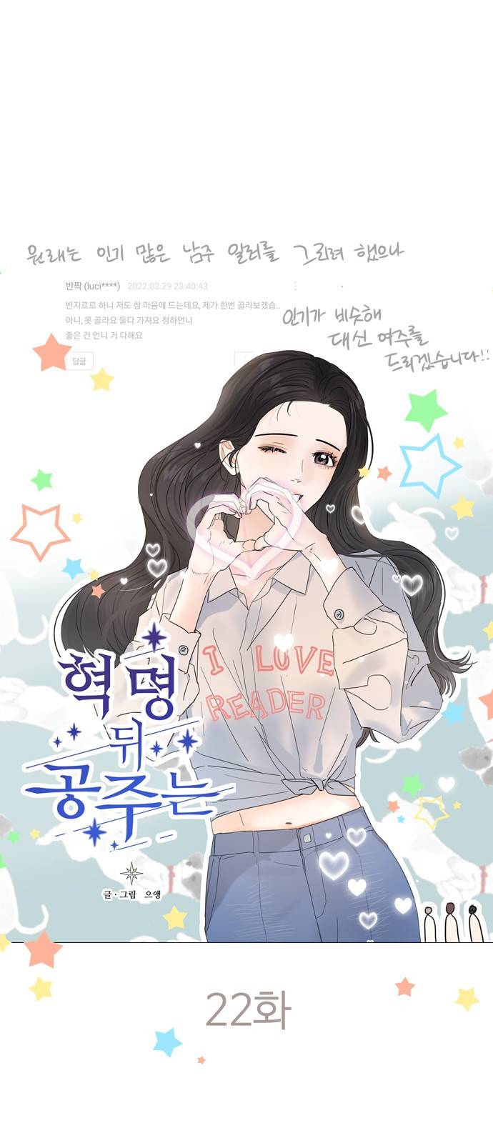 혁명 뒤 공주는 22화 44