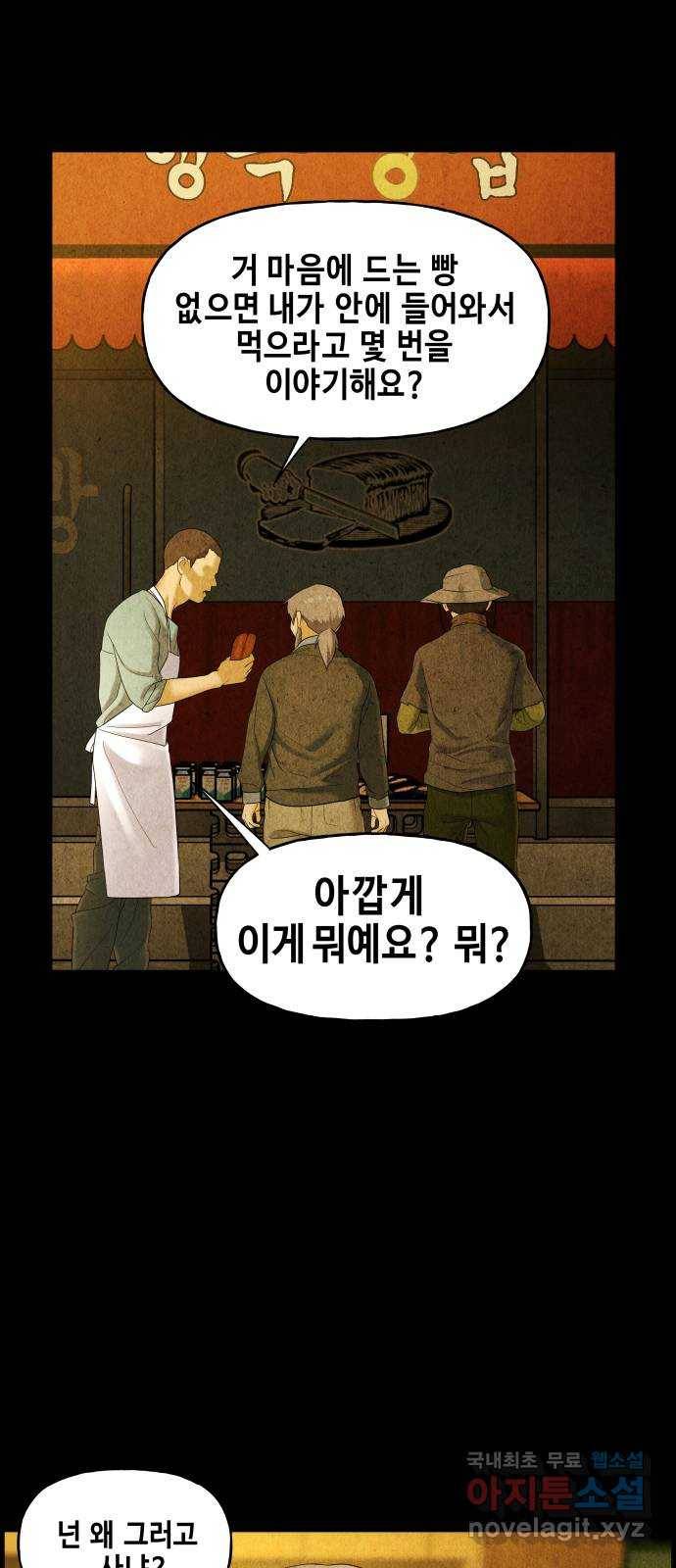 미래의 골동품 가게 89화 - 길흉자[吉凶者](2) 3