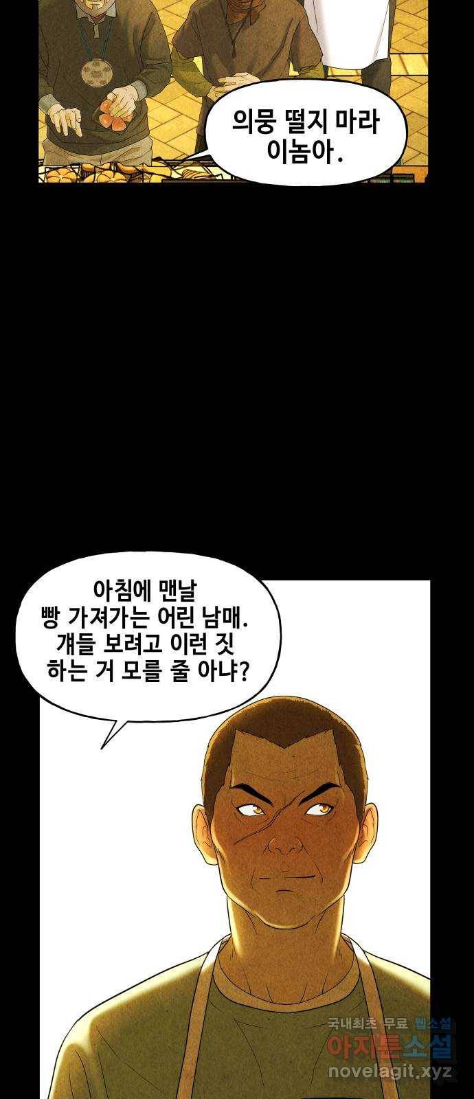 미래의 골동품 가게 89화 - 길흉자[吉凶者](2) 5
