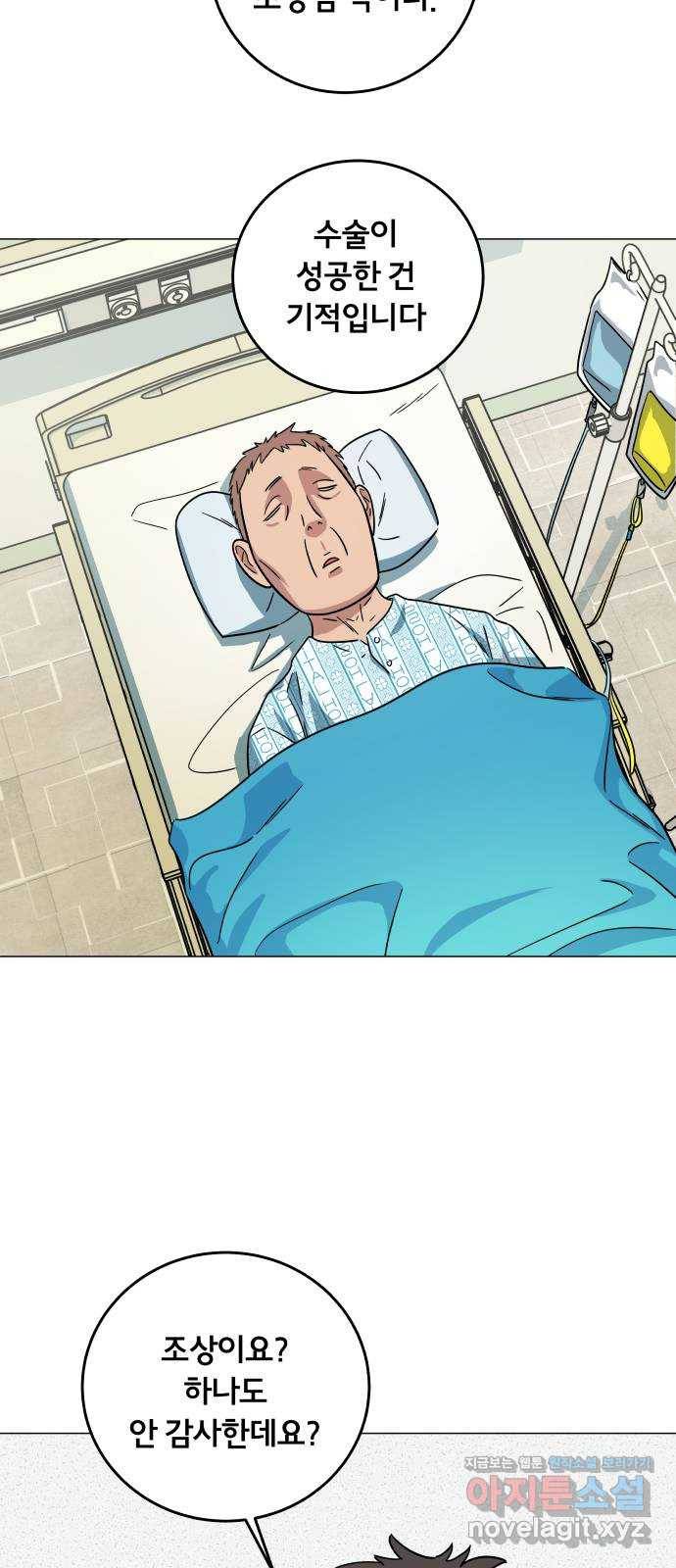 블랙홀과 3만원 46화 3