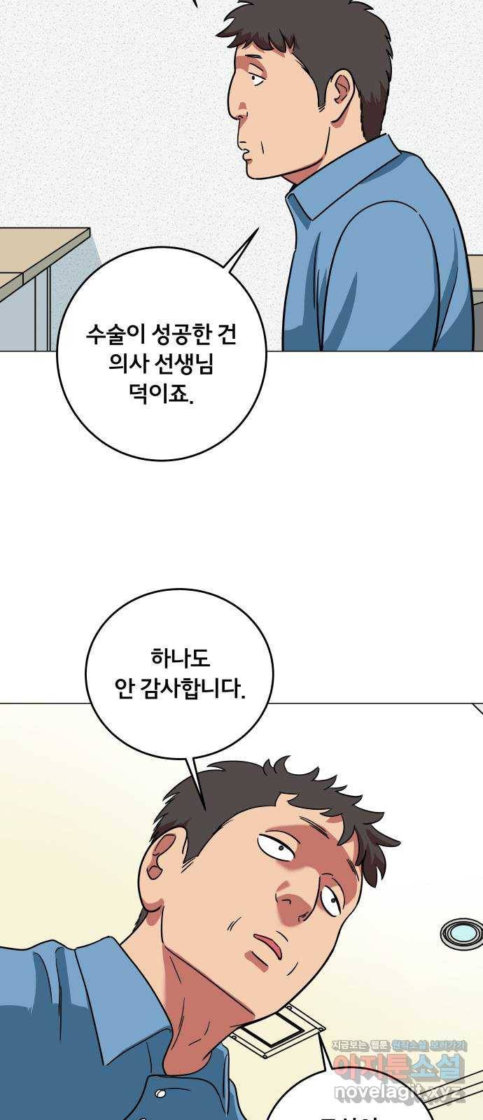 블랙홀과 3만원 46화 4