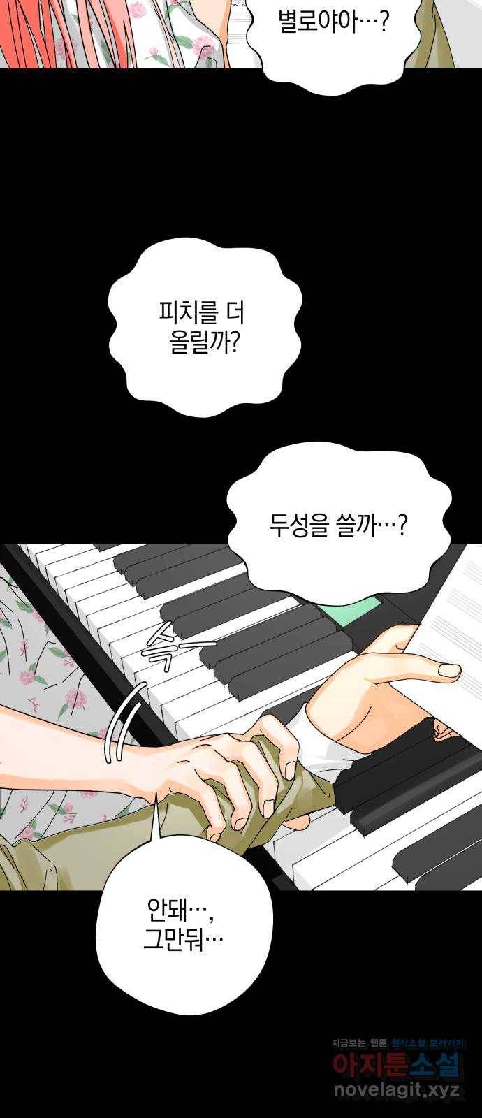 아이돌의 비밀 스터디 9화 3