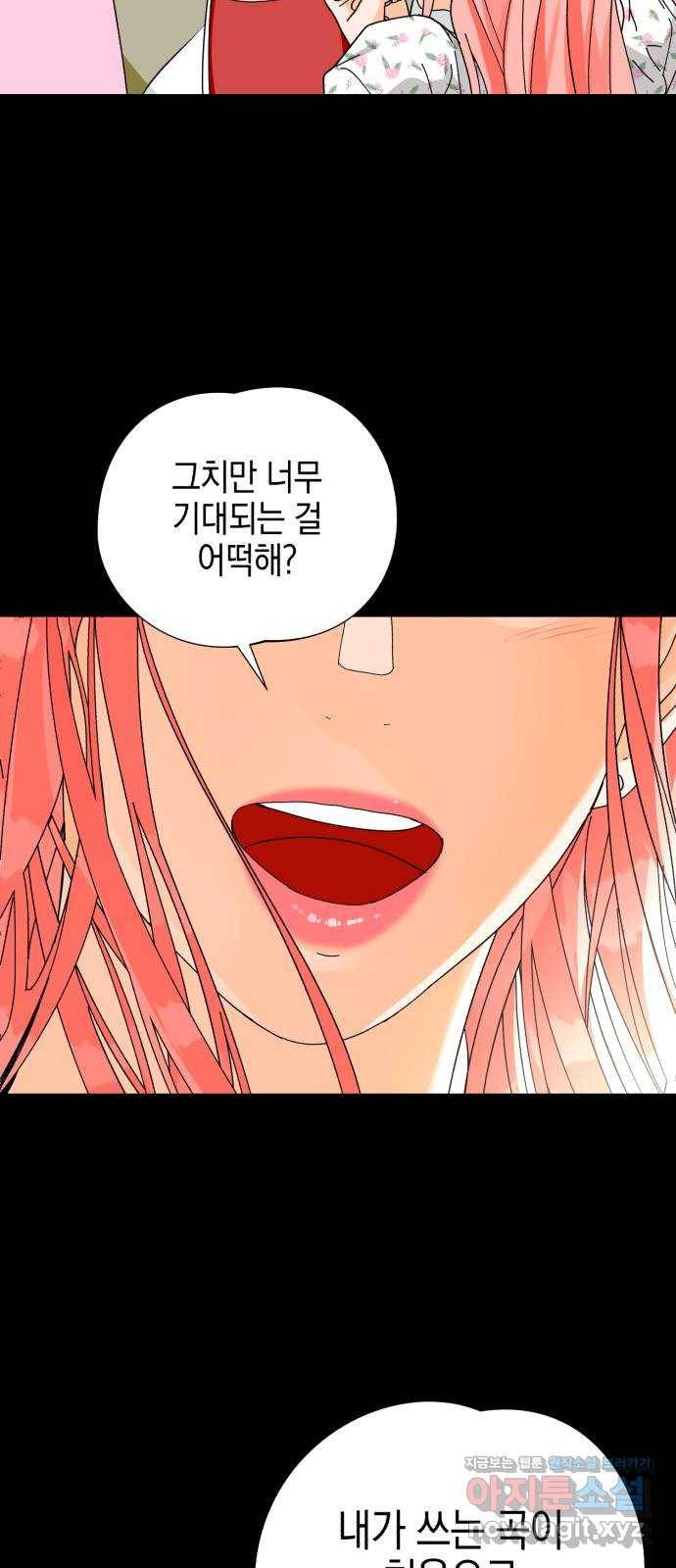 아이돌의 비밀 스터디 9화 11