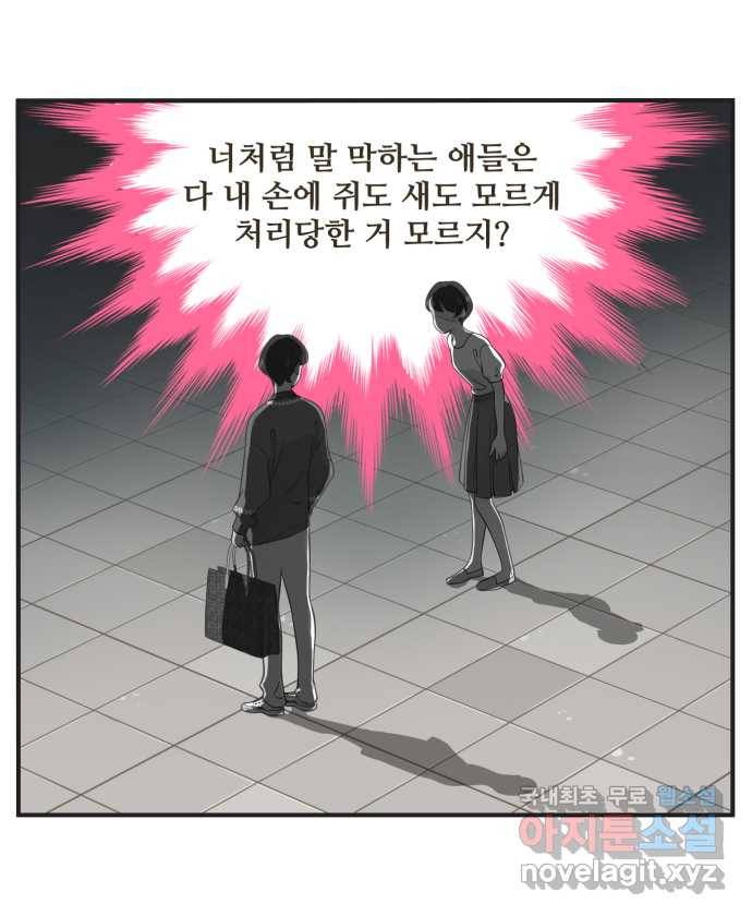 조조코믹스 사형집행자 1화 : 조쉬 10