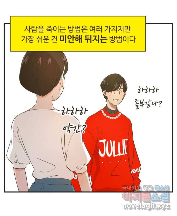 조조코믹스 사형집행자 1화 : 조쉬 12