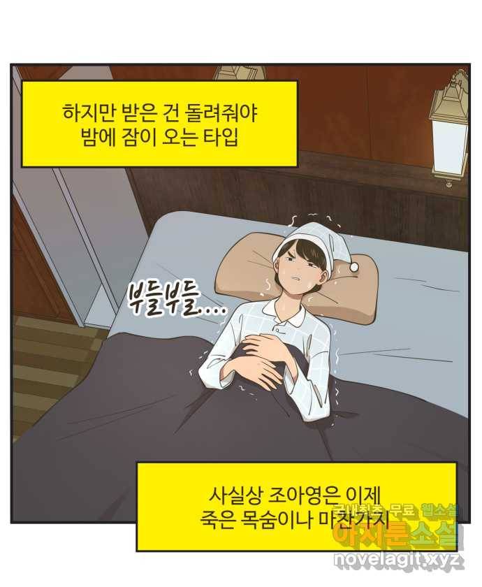 조조코믹스 사형집행자 1화 : 조쉬 25