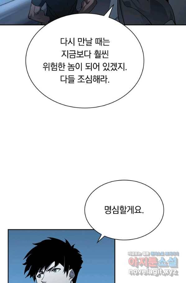 전설 헌터로 키워지는 중입니다 51화 3