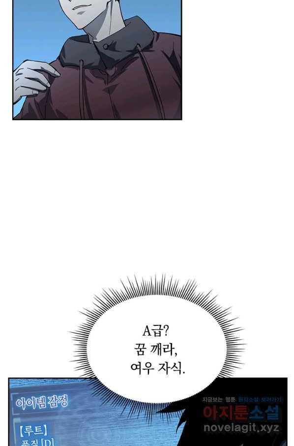 전설 헌터로 키워지는 중입니다 51화 4