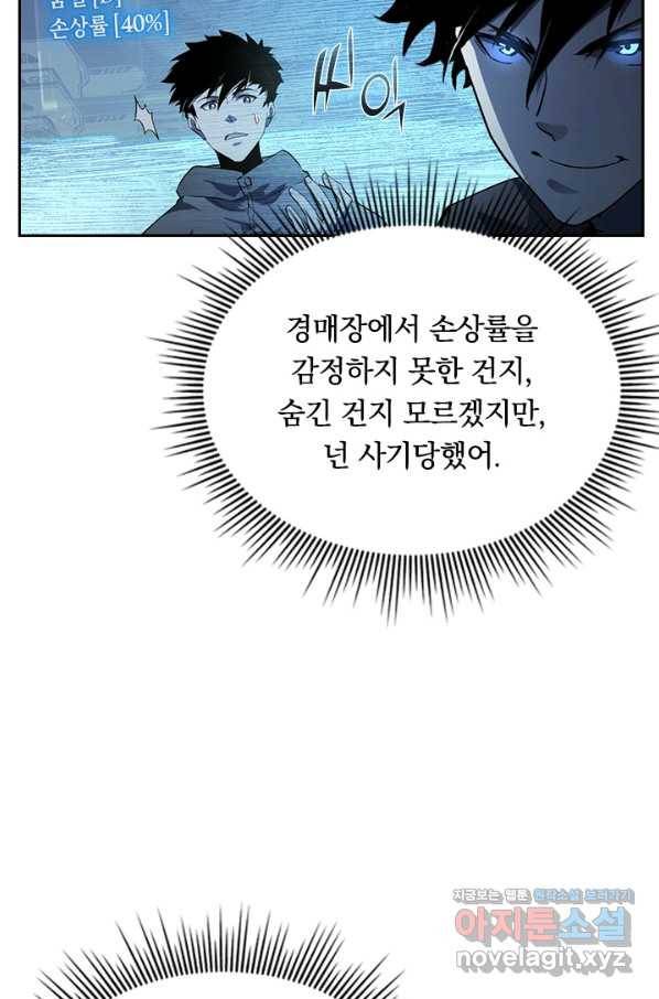전설 헌터로 키워지는 중입니다 51화 5